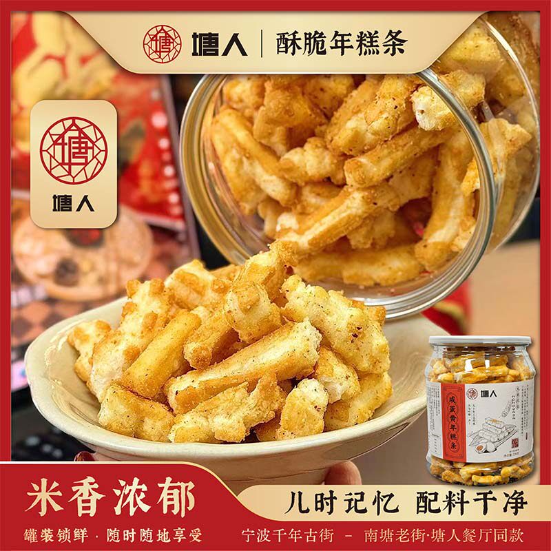 塘人脏脏年糕条红糖味椒盐苔菜味咸蛋黄味盐炒年糕片健康小零食