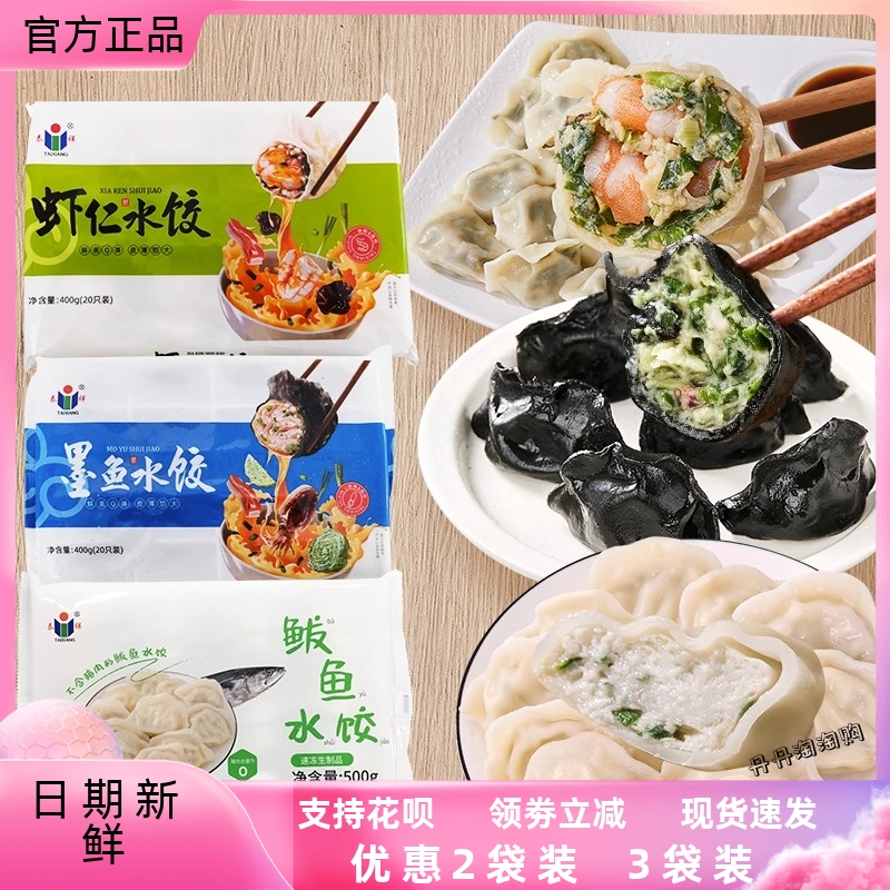 【3袋装】泰祥鲅鱼墨鱼虾仁海鲜水饺组合速食餐冷冻饺子顺丰包邮 粮油调味/速食/干货/烘焙 水饺/煎饺/虾饺 原图主图