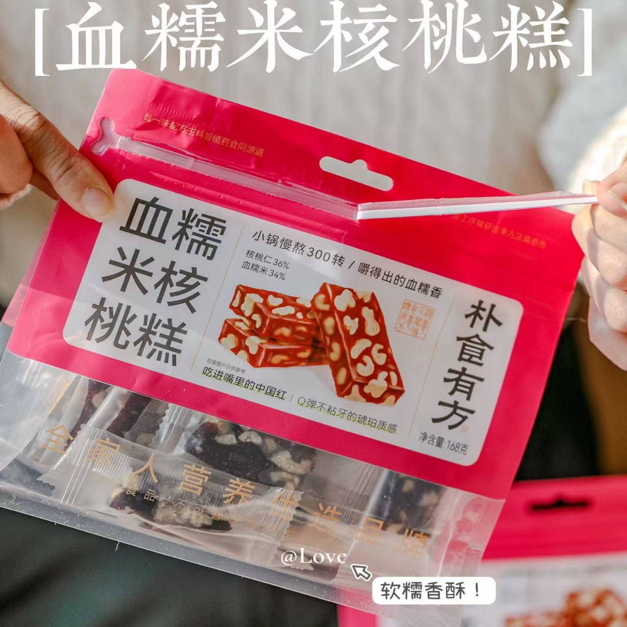 2袋 朴食有方血糯米核桃糕168克/袋女生健康零食不甜不腻独立包装