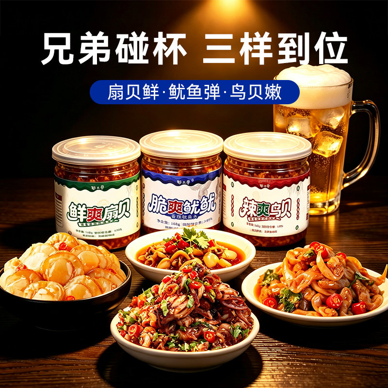 阿尔帝下酒菜组合168g*3罐即食