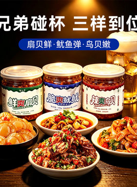 阿尔帝下酒菜组合168g*3罐即食