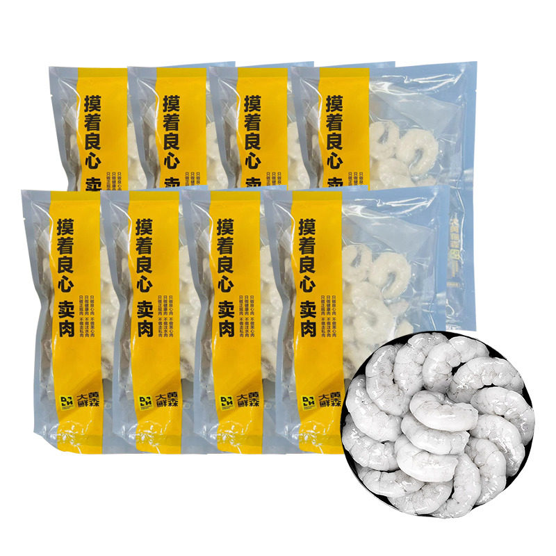 220g*8包 大黄鲜森青虾虾仁鲜冻湛江速冻去虾线火锅炒菜