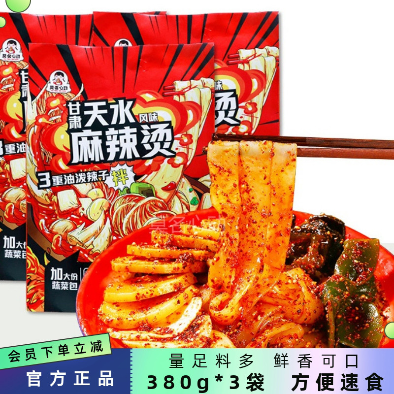 380g*3袋莫名心动甘肃天水麻辣烫方便夜宵速食麻辣拌成品香辣宽粉
