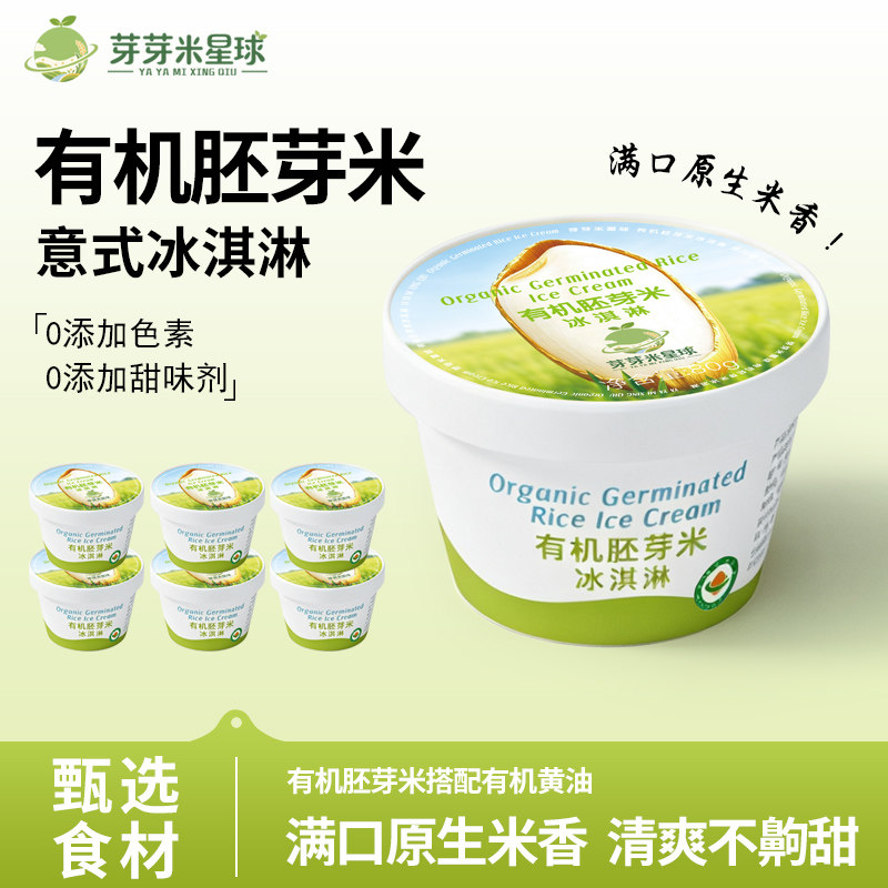 芽芽米星球有机冰淇淋80g/罐*6罐