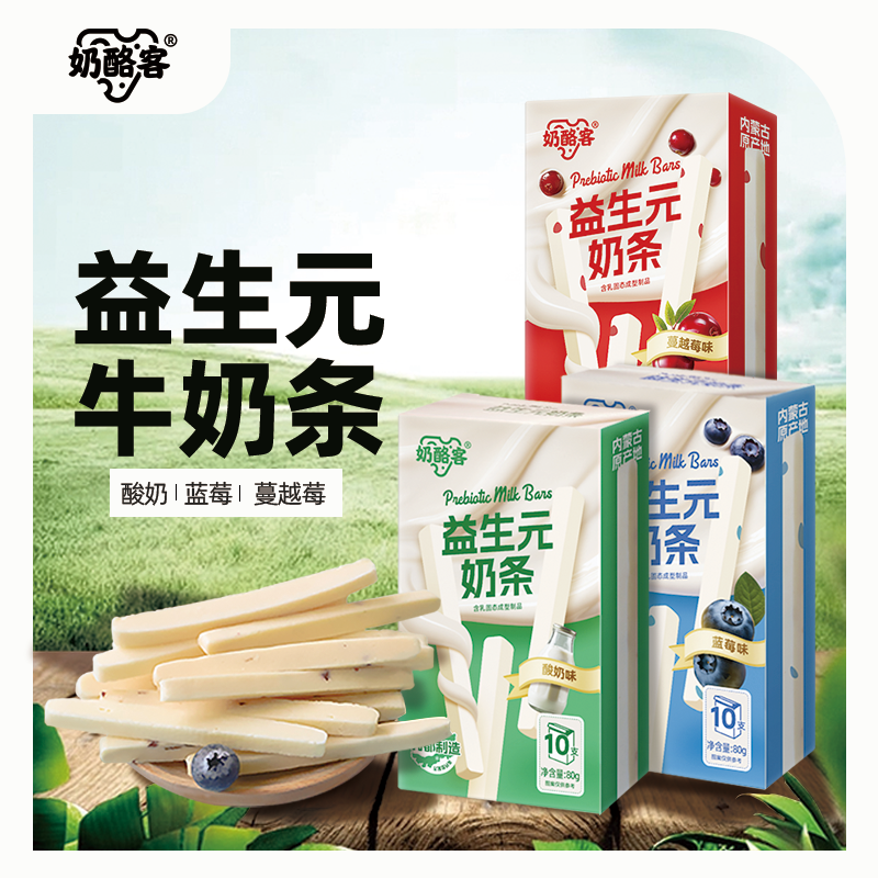 奶酪客益生元高钙奶条80g*5盒