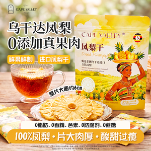 开普山谷凤梨干160g盒零食水果干
