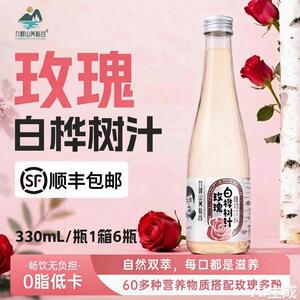 九峰山养心谷玫瑰白桦树汁6瓶