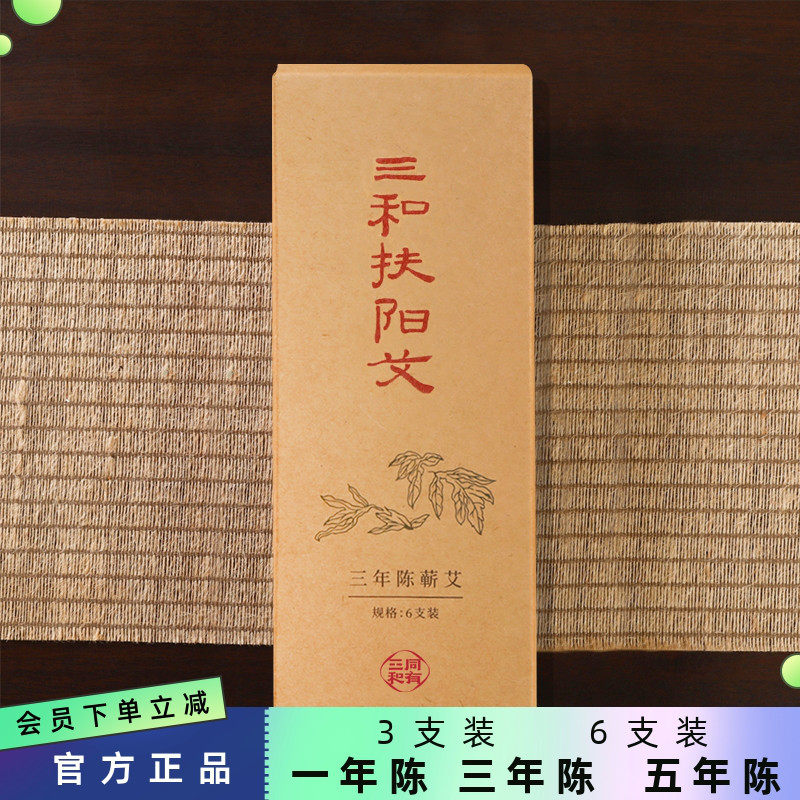 同有三和扶阳艾条一年陈三年陈五年陈蕲州艾条艾中精品健康送礼