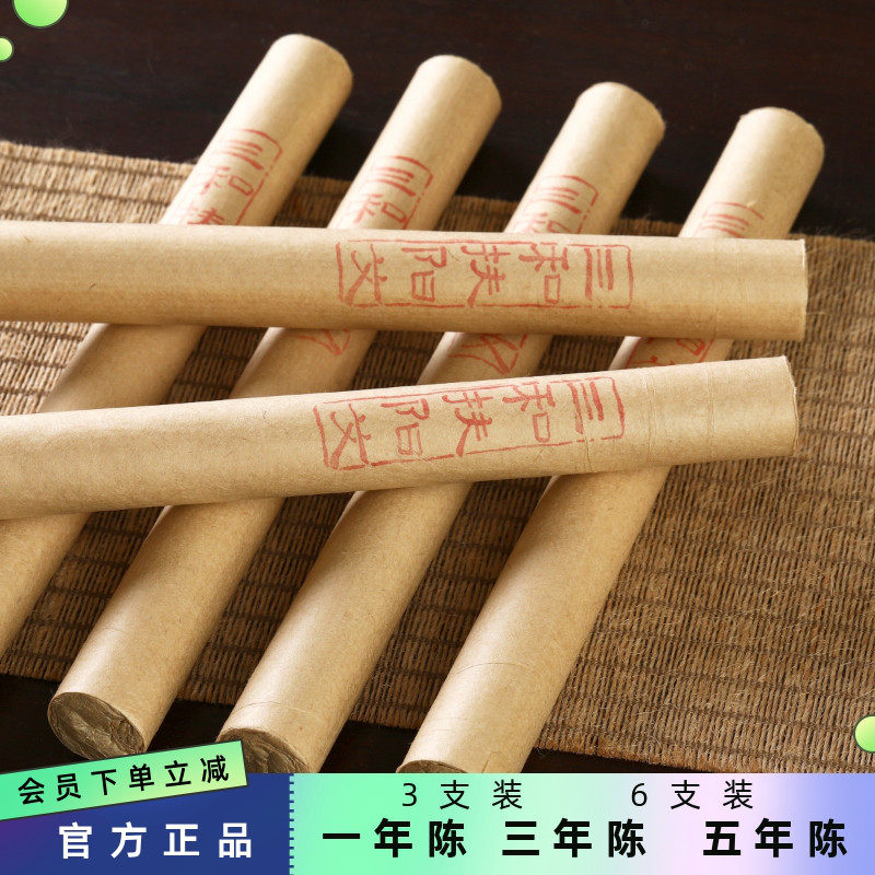 同有三和扶阳艾一年三年陈五年陈