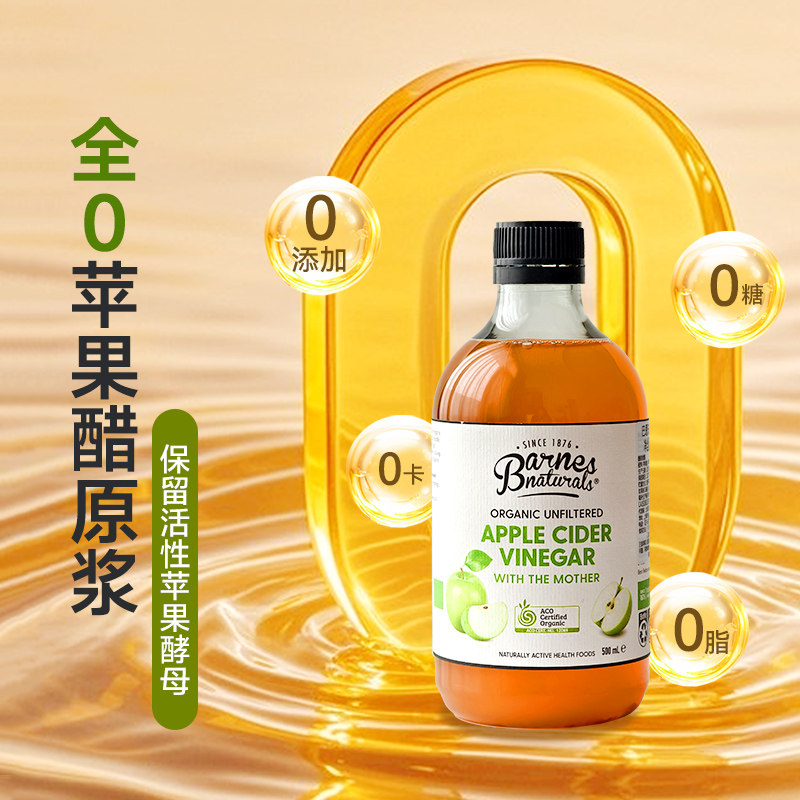 巴恩天然原浆浓缩苹果醋500ml/瓶