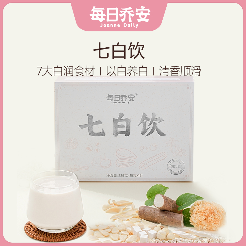 每日乔安七白饮营养早餐代餐冲饮杏仁粉臻白饮山药茯苓15条