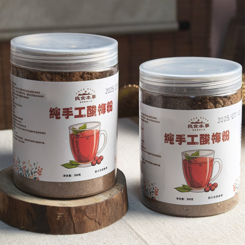 300g*2瓶 良食本事纯手工酸梅粉冲泡方便夏日冲饮酸甜可口美饮