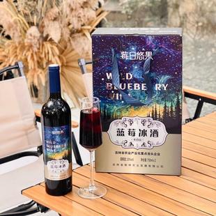 750ml2瓶莓日悠果蓝莓冰酒礼盒10%vol蓝莓原汁酿半甜口感酸甜适宜