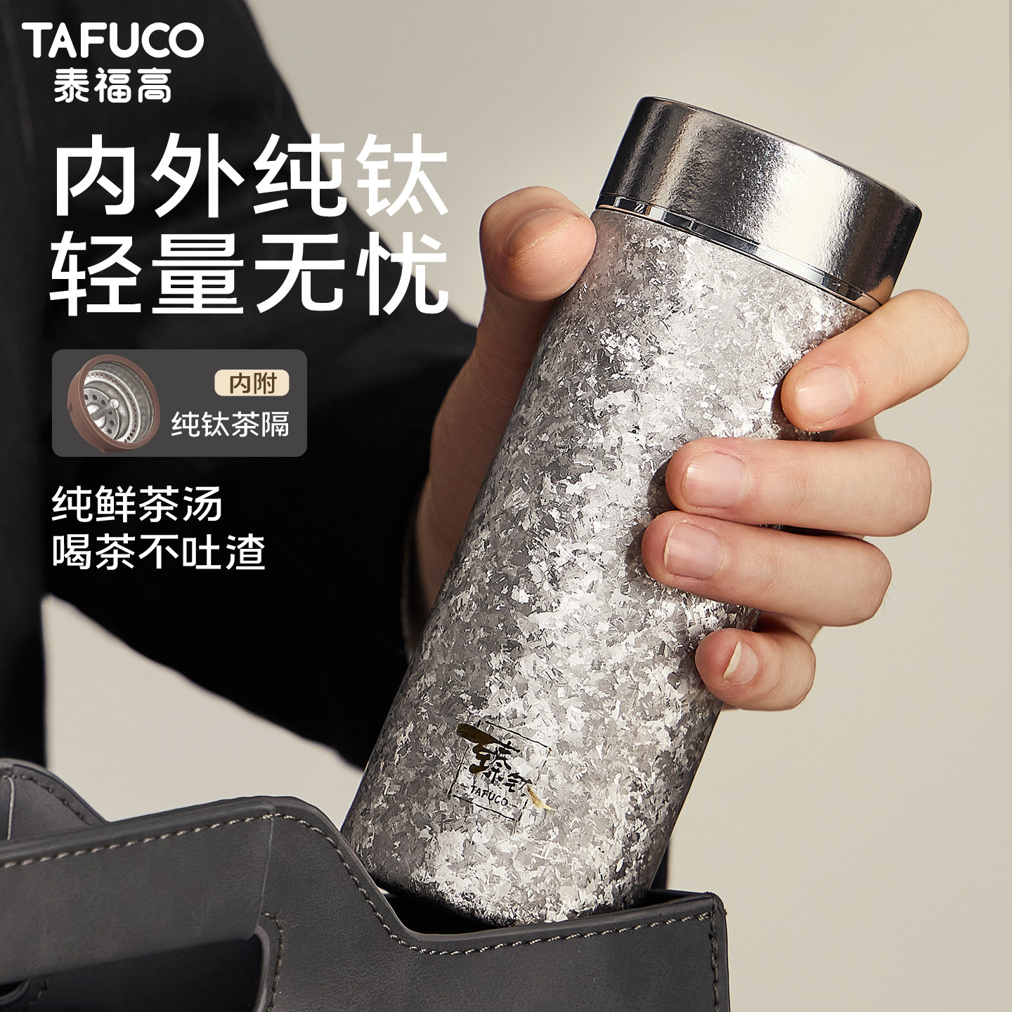 日本泰福高纯钛高颜值多配色带茶隔外带便捷密封防漏保温直饮杯,餐饮具,保冷/保温杯,淘宝优惠券,粉丝福利购,淘宝优惠卷