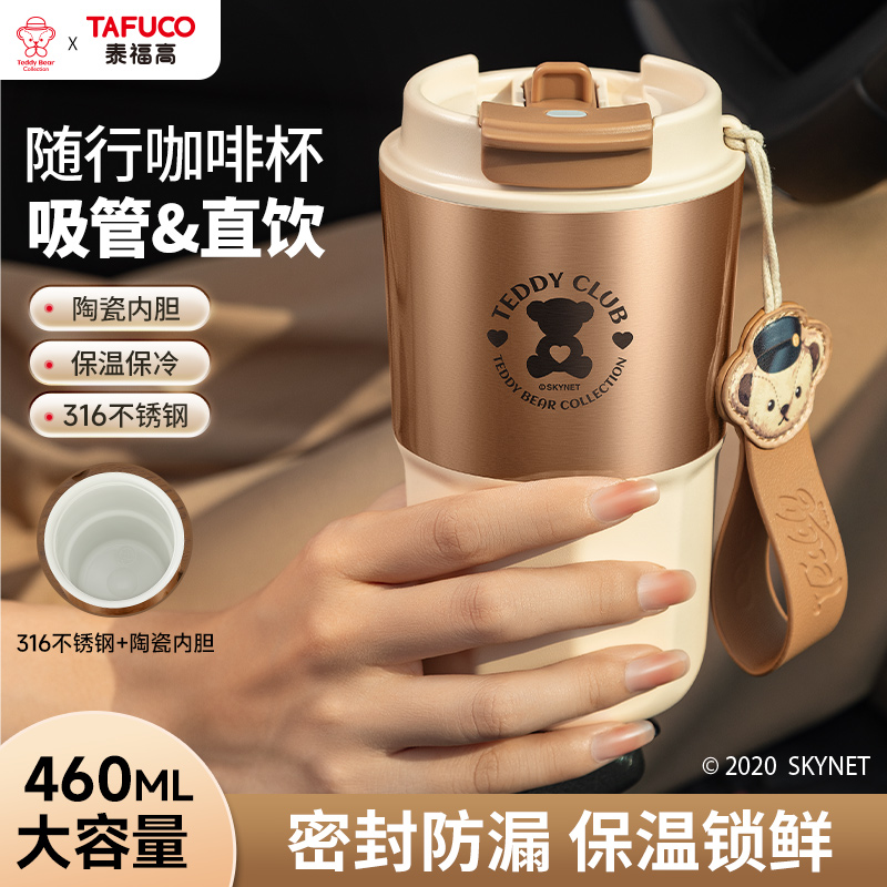 泰福高陶瓷覆底316不锈钢咖啡杯