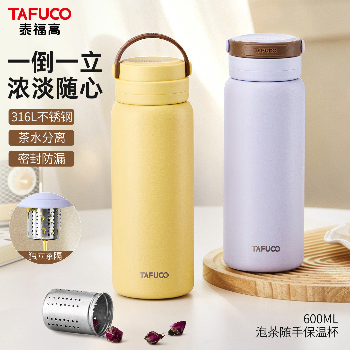 泰福高316L茶水分离便携保温杯
