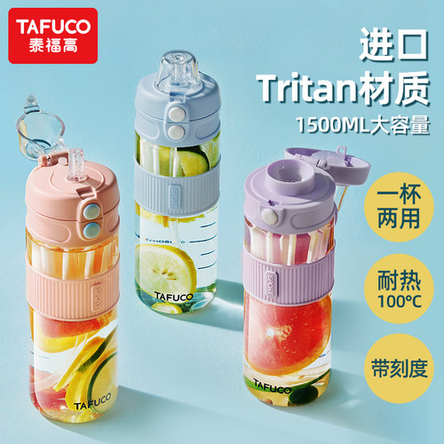 泰福高Tritan材质一杯两盖吸管杯