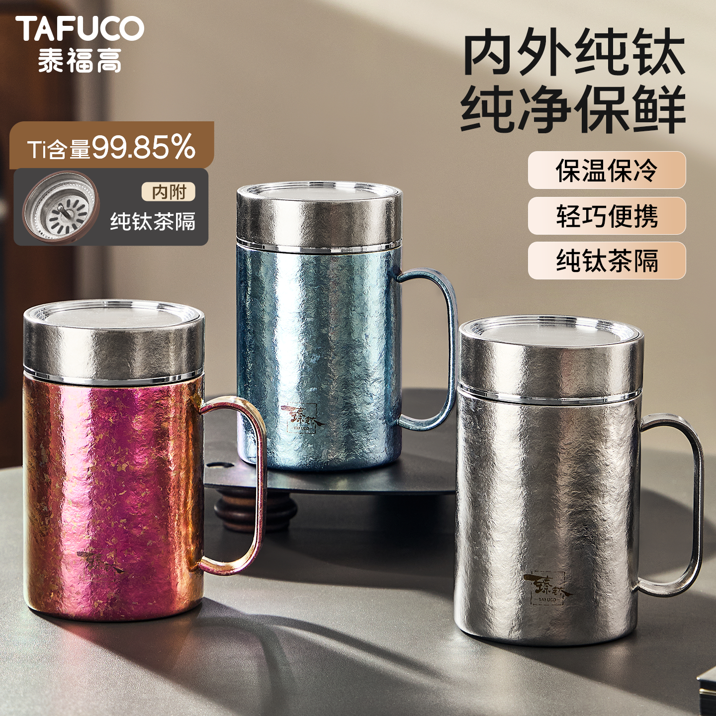 日本泰福高办公室纯钛保温杯带手柄男士家用高档泡茶杯大容量水杯,餐饮具,保冷/保温杯,淘宝优惠券,粉丝福利购,淘宝优惠卷