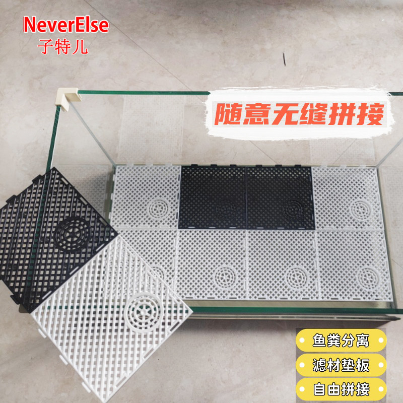 鱼缸底部过滤托板隔离铺沙地板滤材垫板乌龟缸底滤板可拼接底垫