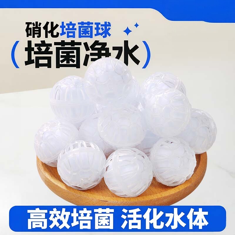 滤材细菌屋生化球滴流盒培菌硝化魔球鱼缸生物培菌球过滤材料毛球