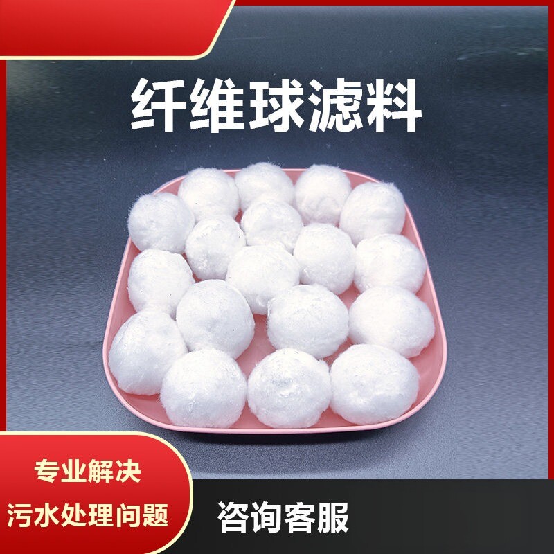 改性纤维球滤料填料精细过滤生化培菌鱼缸清水亲水海绵除油棉球