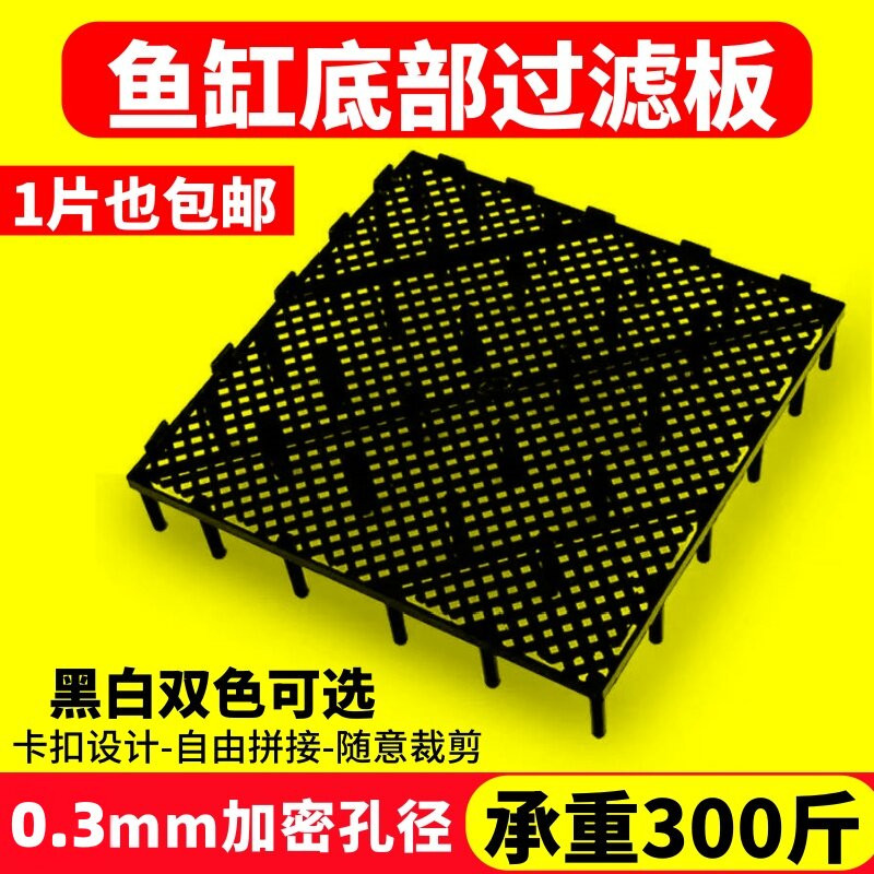 水陆缸造景材料龟缸鱼缸底滤板过滤多功能过滤板底部过滤系统隔板