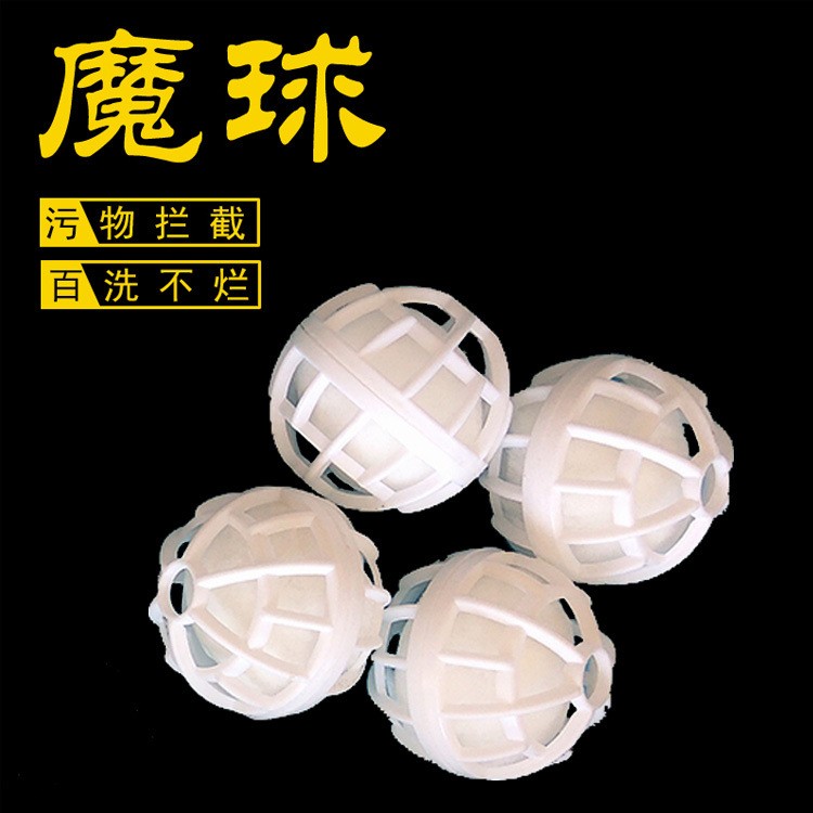 培菌硝化魔球鱼缸硝化毛棉球漩动过滤材料生化球细菌载体棉
