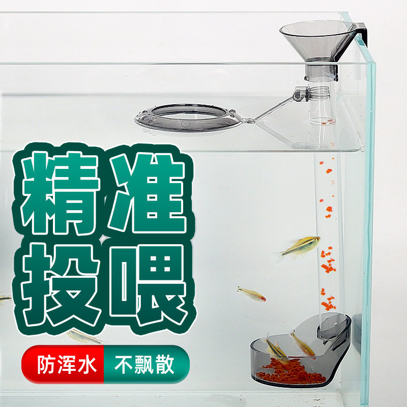 鱼缸喂食管多功能亚克力喂鱼喂虾神器草缸专用防飘散漂浮入水两用