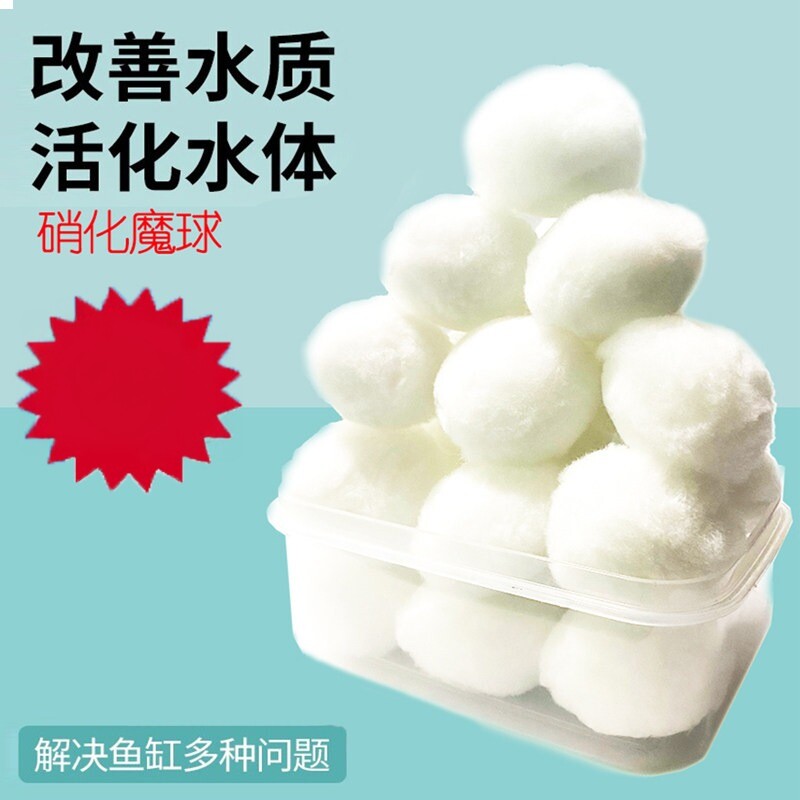 魔丸纤维球滤料硝化细菌棉球鱼缸水族魔球过滤培菌生化球过滤毛球