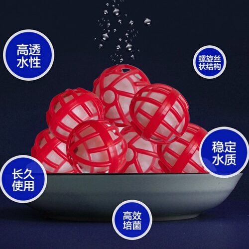 红色硝化魔球鱼缸过滤材料生化球细菌屋陶瓷环培菌硝化毛球魔球