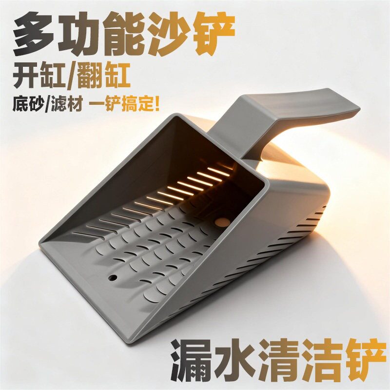 多功能鱼缸铲子开缸水族箱翻缸底鱼缸清洁用具