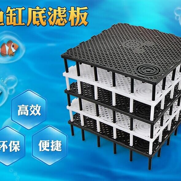 高网格龟缸隔板套装鱼缸底部过滤板铺沙垫板底滤板气动导流草缸垫