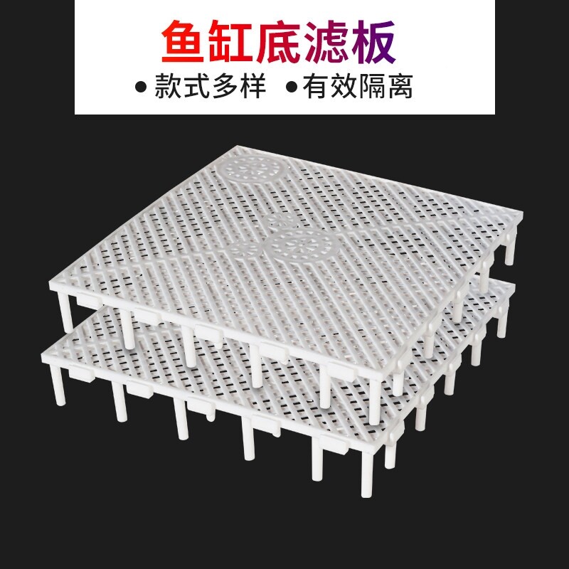 水陆缸造景材料龟缸鱼缸底滤板过滤多功能过滤板底部过滤系统隔板