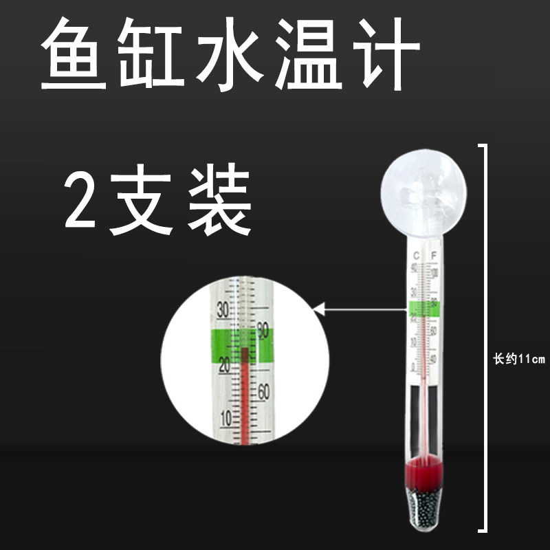 水族箱水温计高精度防水嵌入式鱼缸龟缸草缸用小胖温度计吸盘式