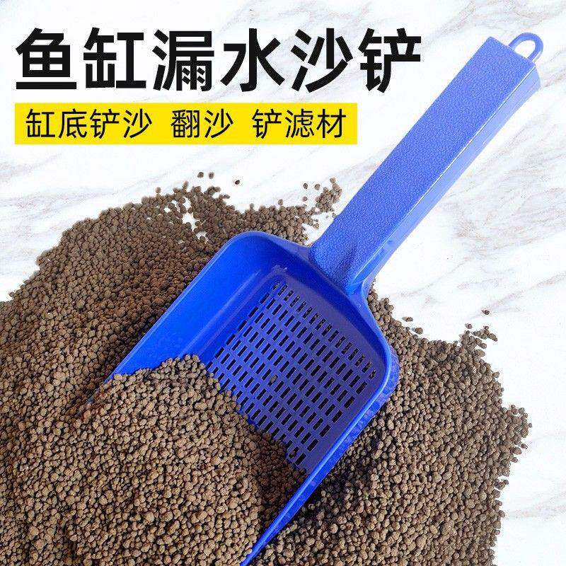 多功能沙铲水族箱塑料漏水铲沙子铲水草泥清理器翻缸神器沙铲铲子