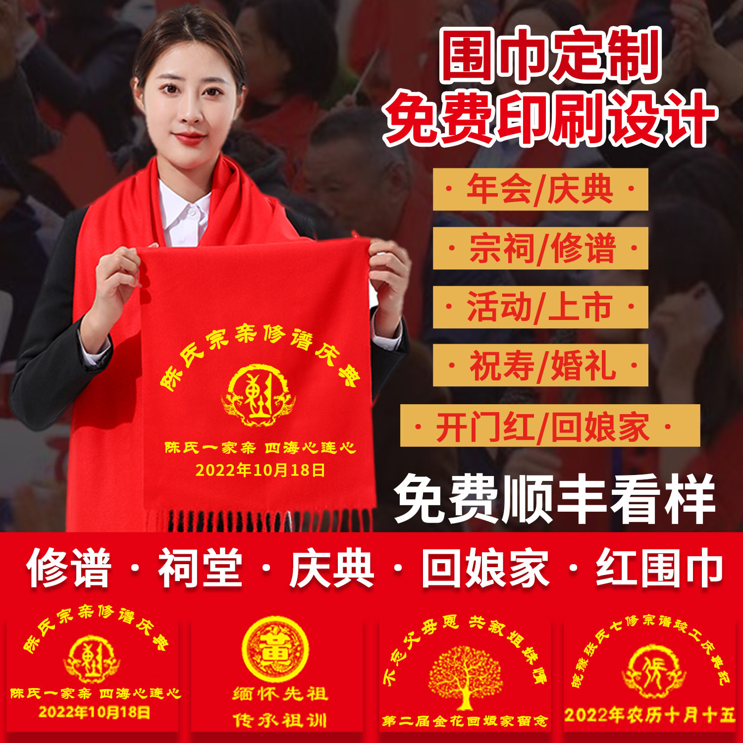 红围巾定制logo同学聚会年会围巾/丝巾/披肩
