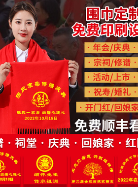 红围巾定制logo同学聚会年会活动礼品中国红大红色围脖刺绣印字图
