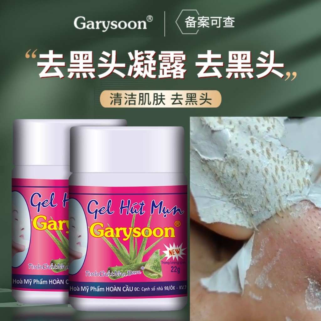 泰国去黑头鼻贴white芦荟胶 清洁毛孔套装鼻头收缩Garysoon粉刺贴