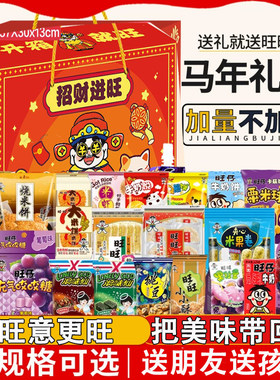 过年新年儿童大礼包零食组合装礼盒送孩子爱吃的适合送小朋友喜欢
