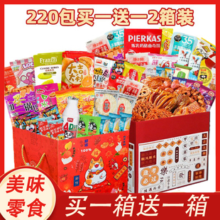 零食大礼包买送一箱礼盒送男生的女生男女朋友闺蜜整箱送男友对象