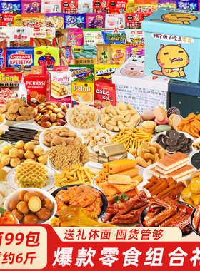 买给女生的高端零食大礼包买送一箱送给女朋友的礼物小仙女6月1日