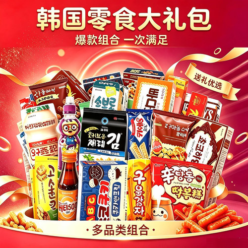 送女朋友韩国进口零食大礼盒情侣互赠网红情人节礼品女生生日礼物