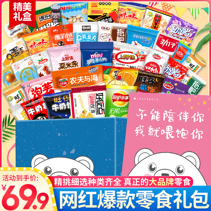 网红零食小吃休闲食品官方旗舰店老婆大人大礼包2022年新款爆款女