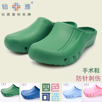 铂雅手术鞋EVA防护鞋包头