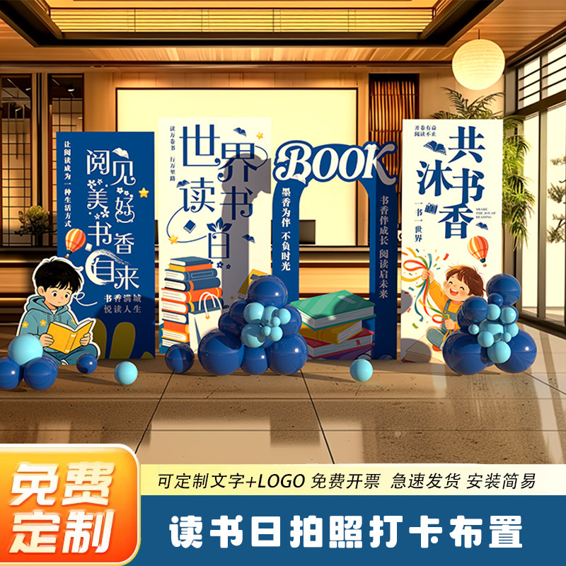 读书节场景布置教室图书馆小学阅读月活动氛围装饰背景墙kt板定制