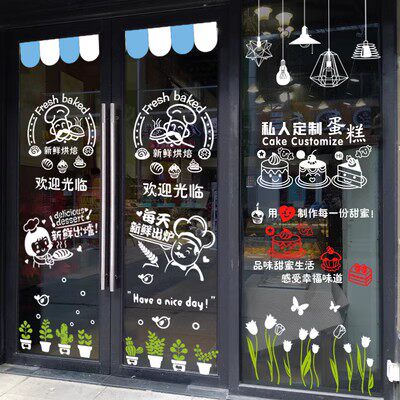 蛋糕店面包房玻璃门贴纸生日烘焙甜品装饰个性创意橱窗墙贴画窗花