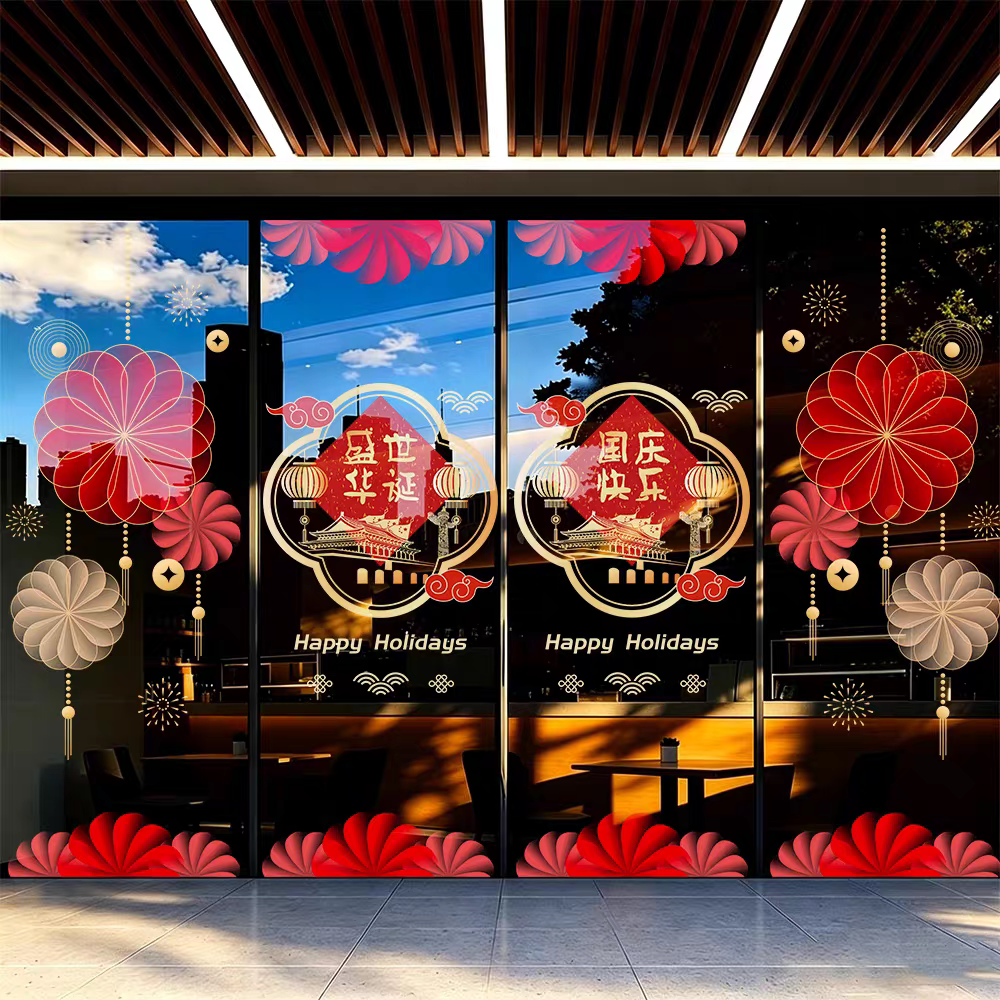 中秋国庆节装饰贴纸商场珠宝店铺节日氛围玻璃门贴画橱窗布置窗花