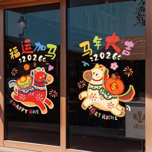 新年装饰贴纸2026马年中式福字元旦玻璃门贴纸中国风春节布置贴画