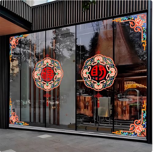 中式国潮玻璃贴新年中国风古典玻璃门窗花贴春节福字静电贴门贴纸