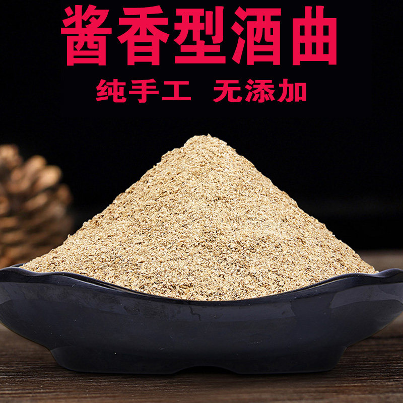 酱香型白酒曲生熟料酒曲传统家用固态液态中草药酿酒酒饼生料曲药
